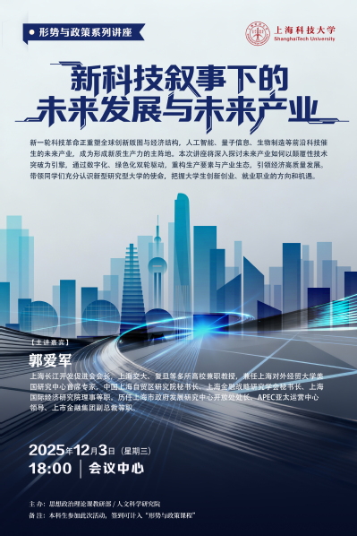 【形势与政策】新科技叙事下的未来发展与未来产业