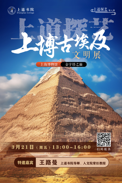 上道探艺：上博古埃及文明展，穿越时空的跨文化之旅