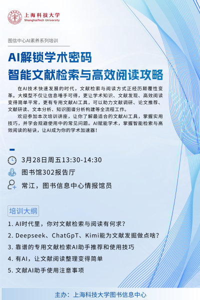 AI解锁学术密码：智能文献检索与高效阅读攻略
