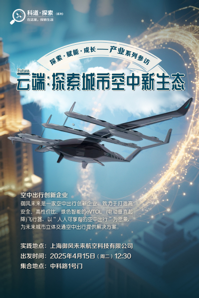 走近国产飞行器，探秘空中交通新情境