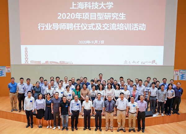 我校举行首批项目型硕士研究生行业导师聘任仪式