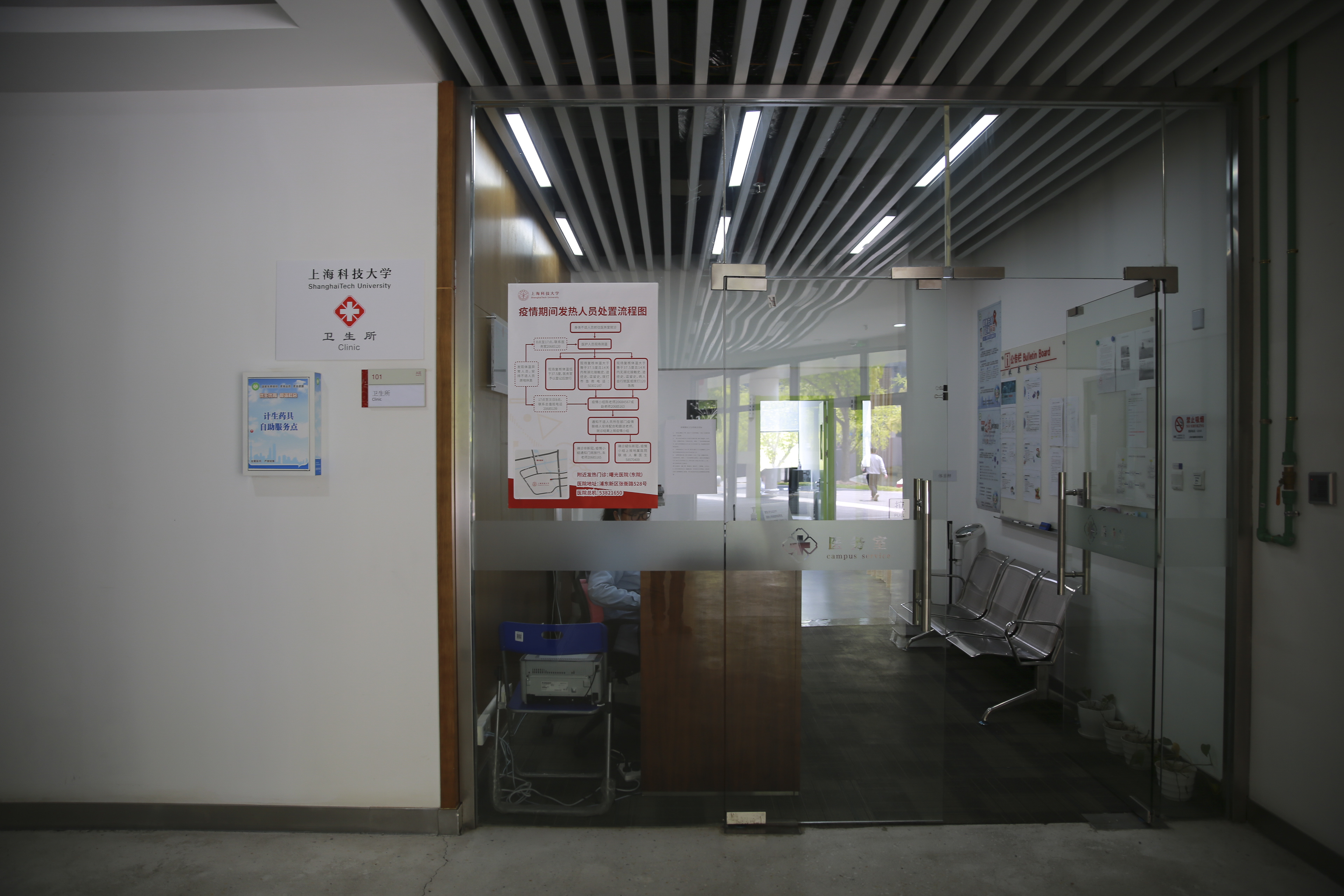 医务室门口张贴就医指导海报