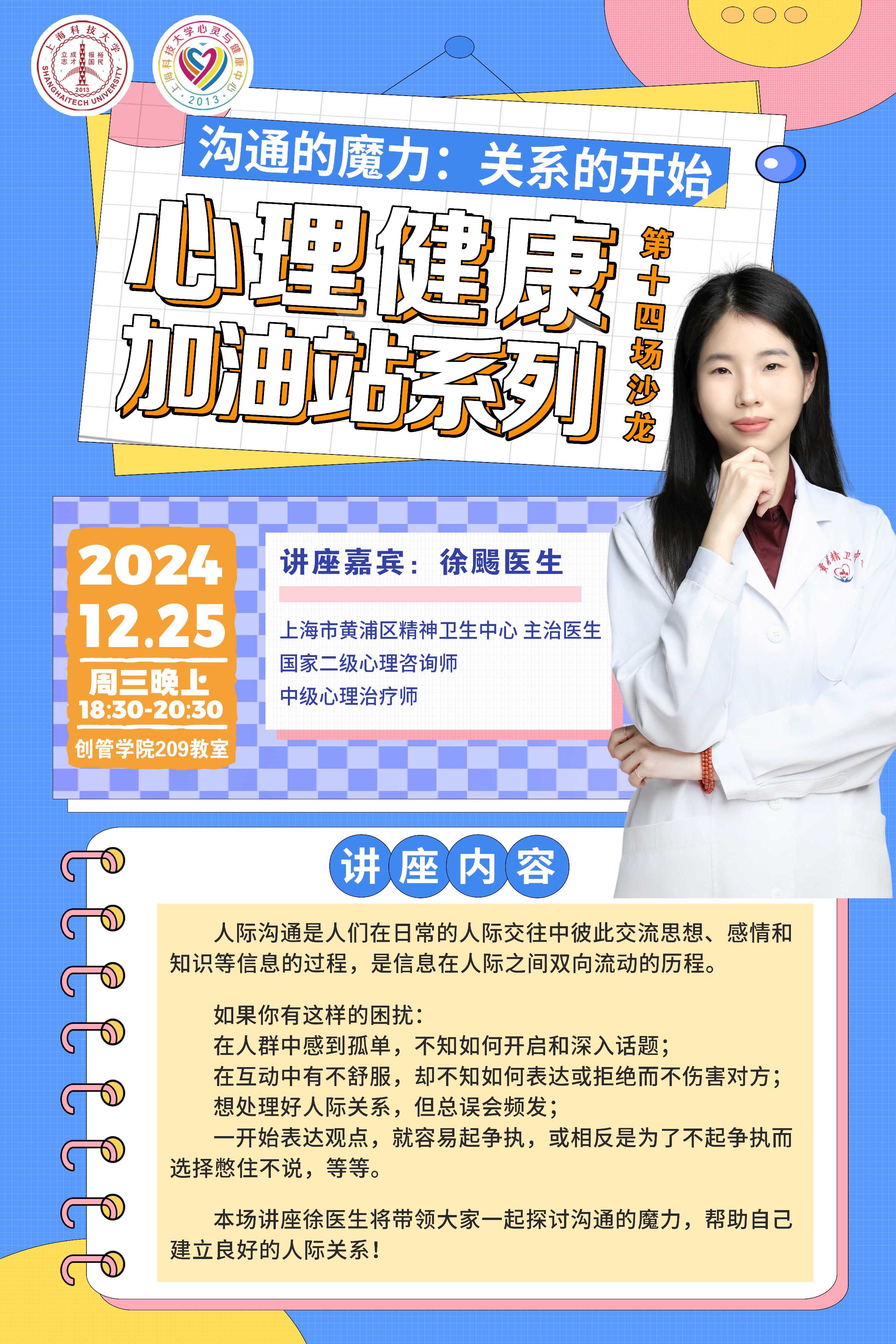 【心理健康加油站系列】沟通的魔力：关系的开始