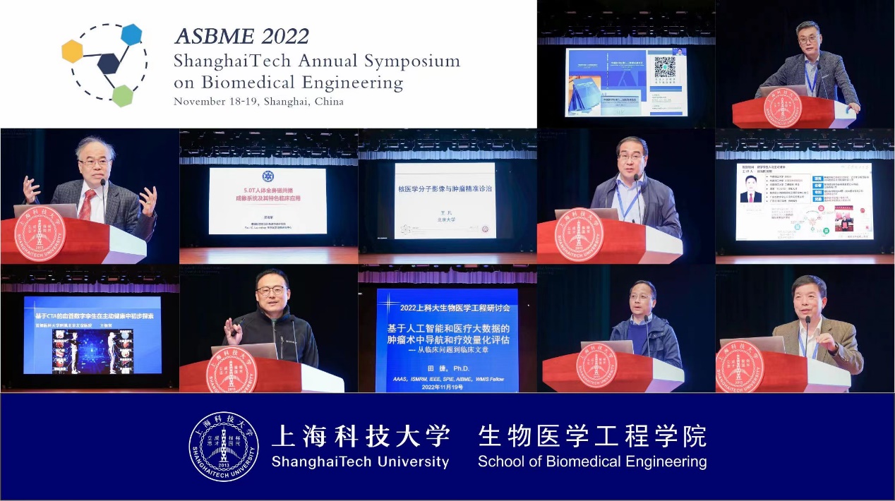 2022年上海科技大学生物医学工程研讨会成功举办