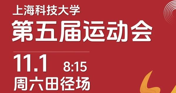 追风逐梦，不负韶华｜准备好了吗？运动会来了！