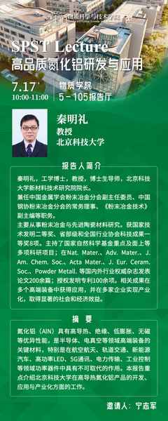 高品质氮化铝研发与应用
