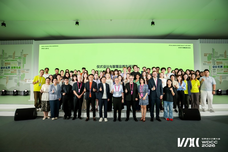 创艺学院举办2026世界设计之都大会“仪式设计与智慧品质生活”论坛