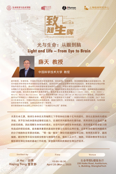 光与生命：从眼到脑 Light and Life – From Eye to Brain