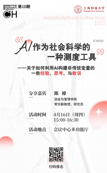 跨学科下午茶010期：AI作为社会科学的一种测度工具