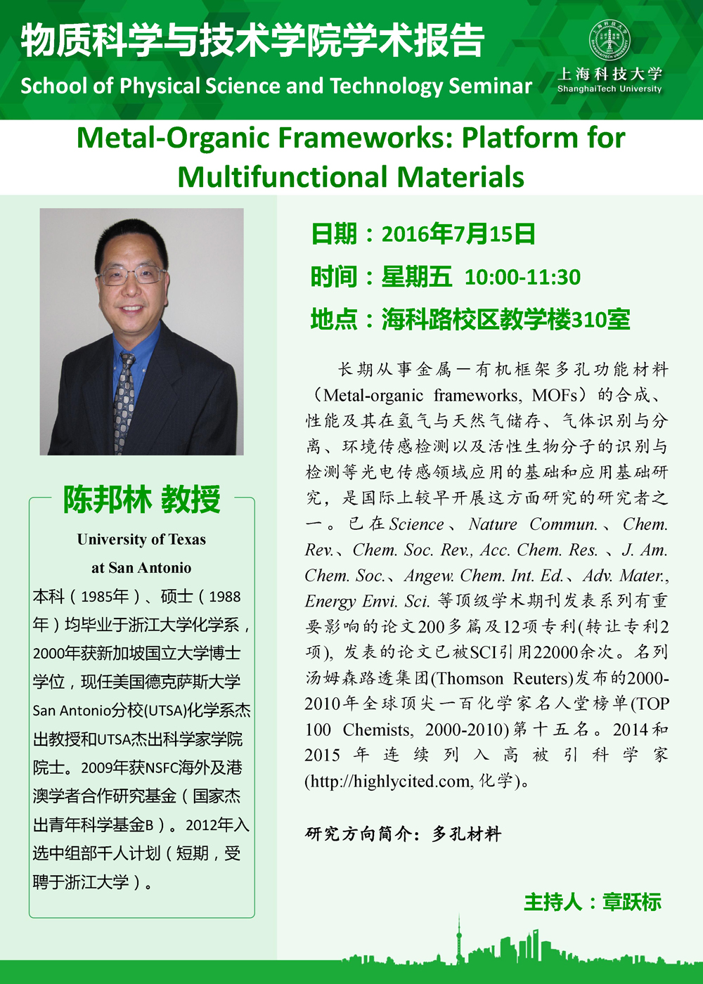 物质学院学术报告—metal-organic frameworks: platform