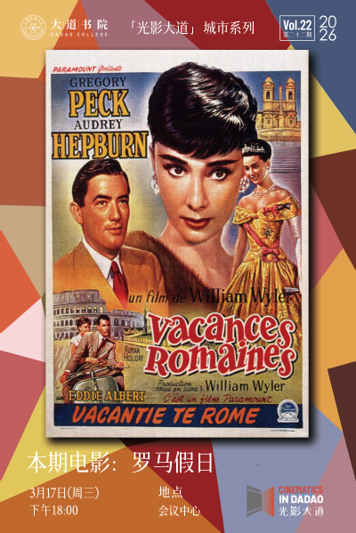 光影大道｜第22期：《罗马假日》，一场跨越阶级的浪漫邂逅