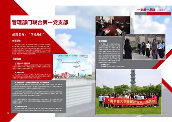一支部一品牌-第四次校对-0619 （已优化）_08