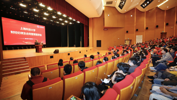 我校召开财经纪律及合同管理宣讲会