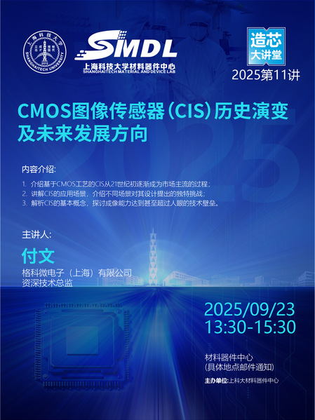 CMOS图像传感器（CIS）历史演变 及未来发展方向