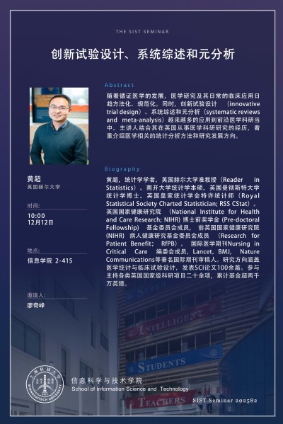 【SIST】创新试验设计、系统综述和元分析