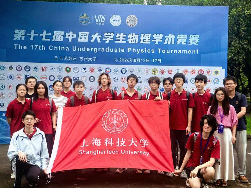 ShanghaiTech team wins first prize at 17th China Undergraduate Physics Tournament
