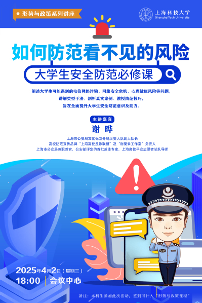 【形势与政策】如何防范看不见的风险：大学生安全防范必修课