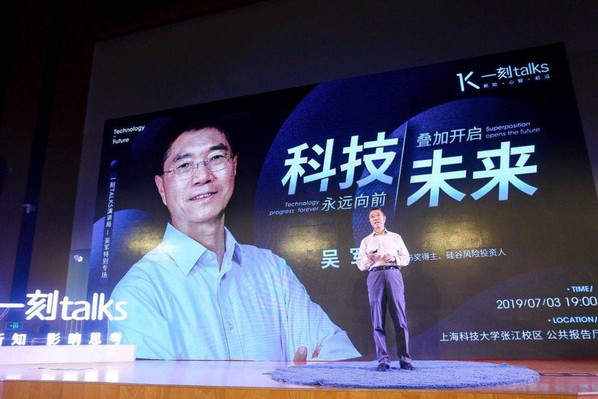 文津图书奖得主、硅谷风险投资人吴军博士来校作科技与未来讲座