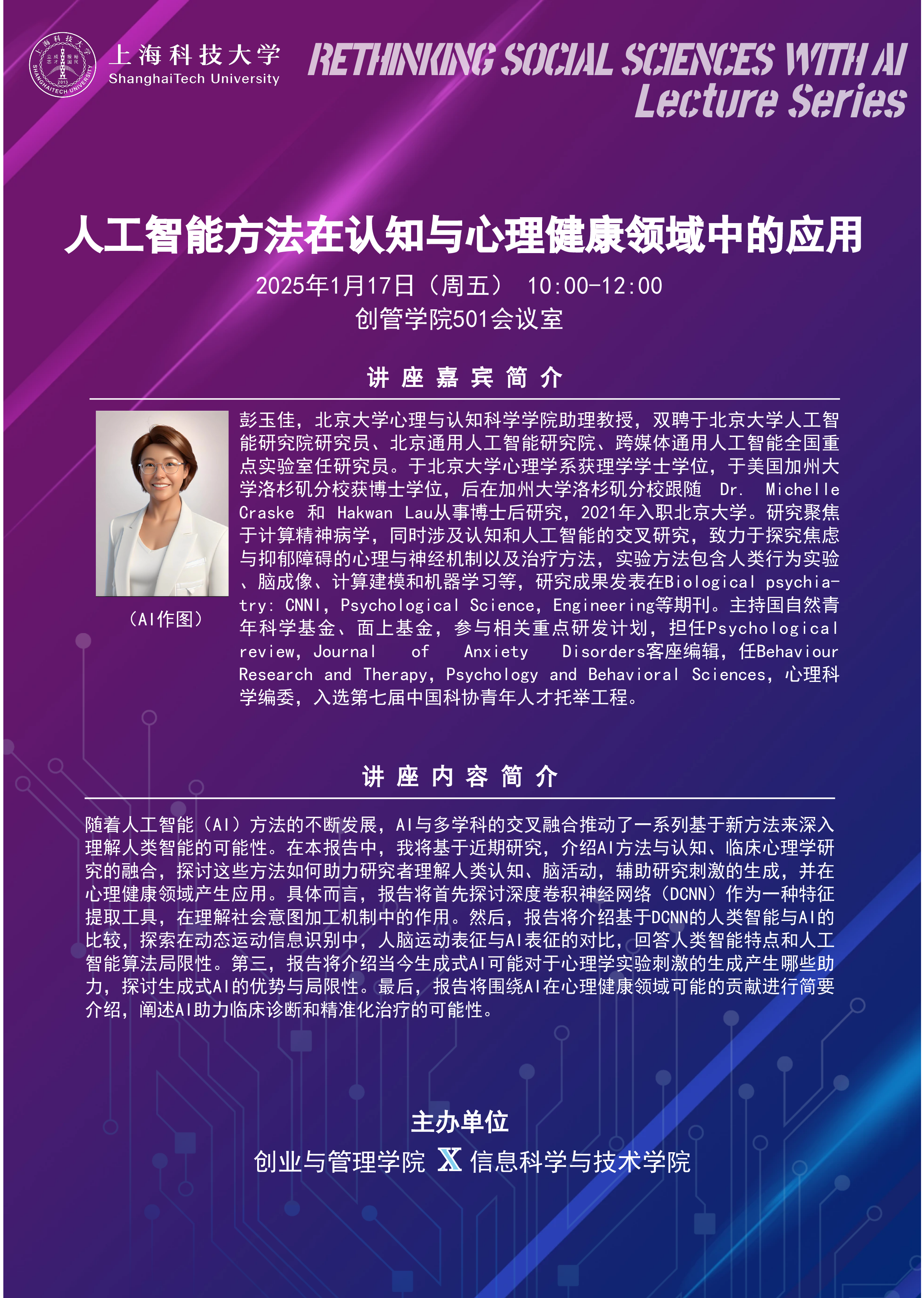 人工智能方法在认知与心理健康领域的应用