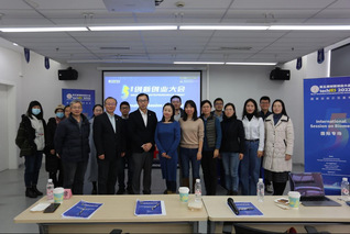 The first International Session of ShanghaiTech Innovation and Entrepreneurship Summit held on December 2