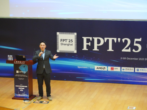上海科技大学举办2025现场可编程技术国际会议