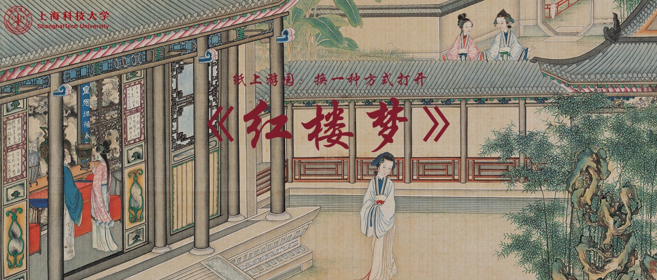 世界读书日 | 纸上游园：换一种方式打开《红楼梦》