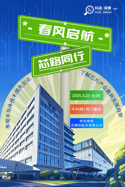 春风启航，芯路同行