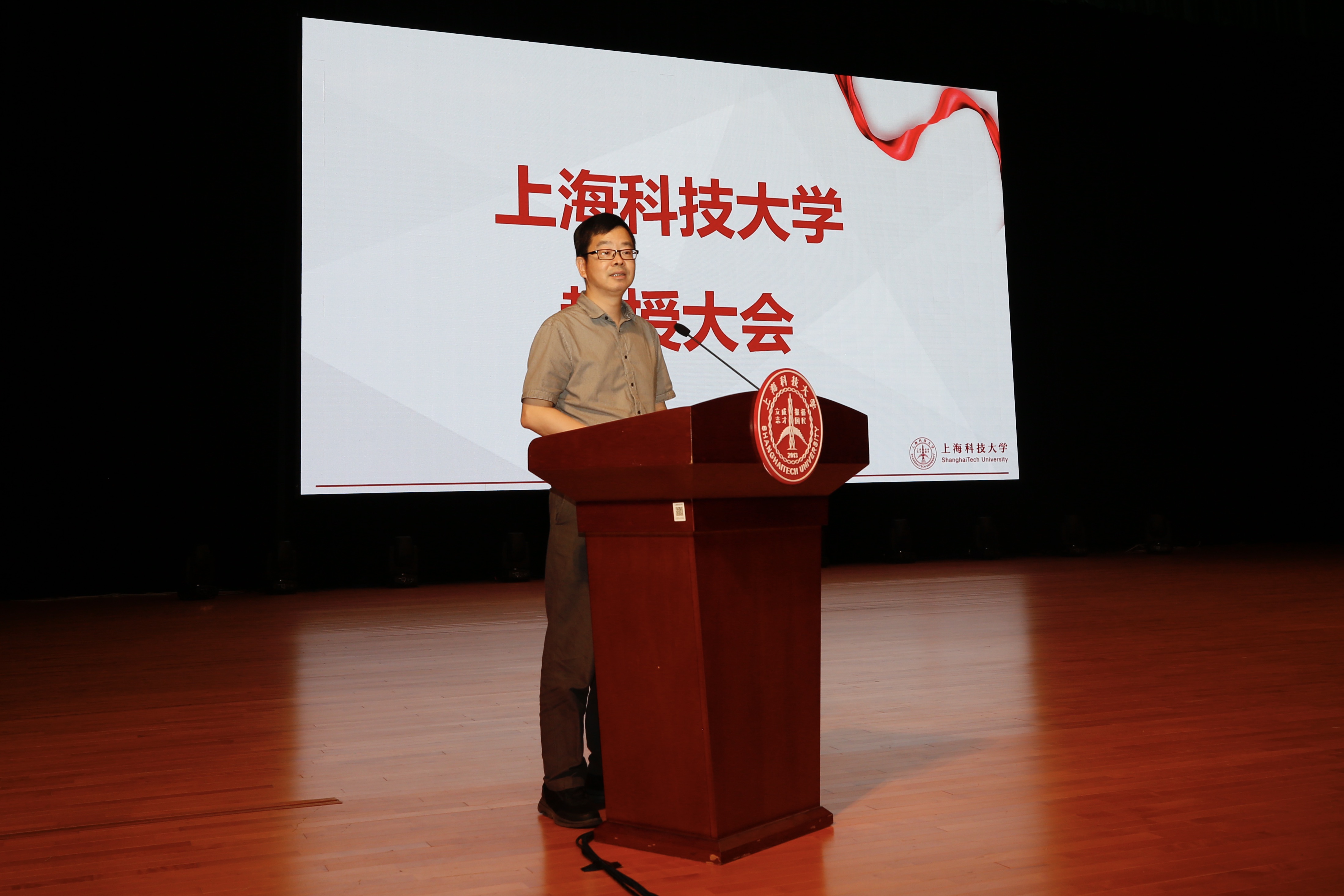 上海科技大学召开2023年度第二次教授大会