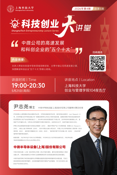 中微公司的高速发展和科创企业的"五个十大”