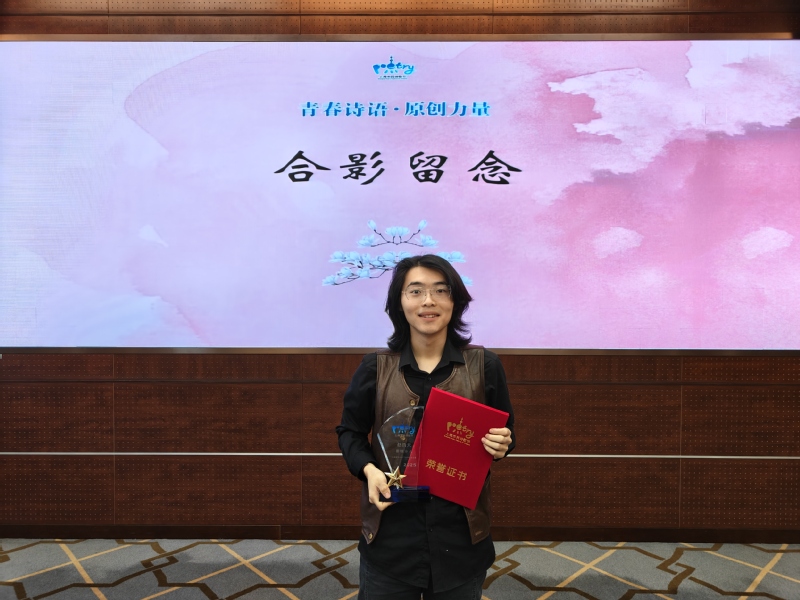 上海科技大学本科生赵浩天获上海市民诗歌节“新锐诗人”称号