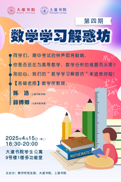 数学学习解惑坊（第四期）