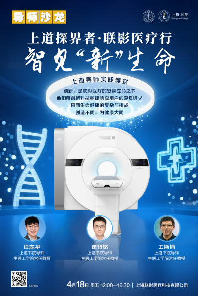 上道探界者：联影医疗行，智“见”新生命