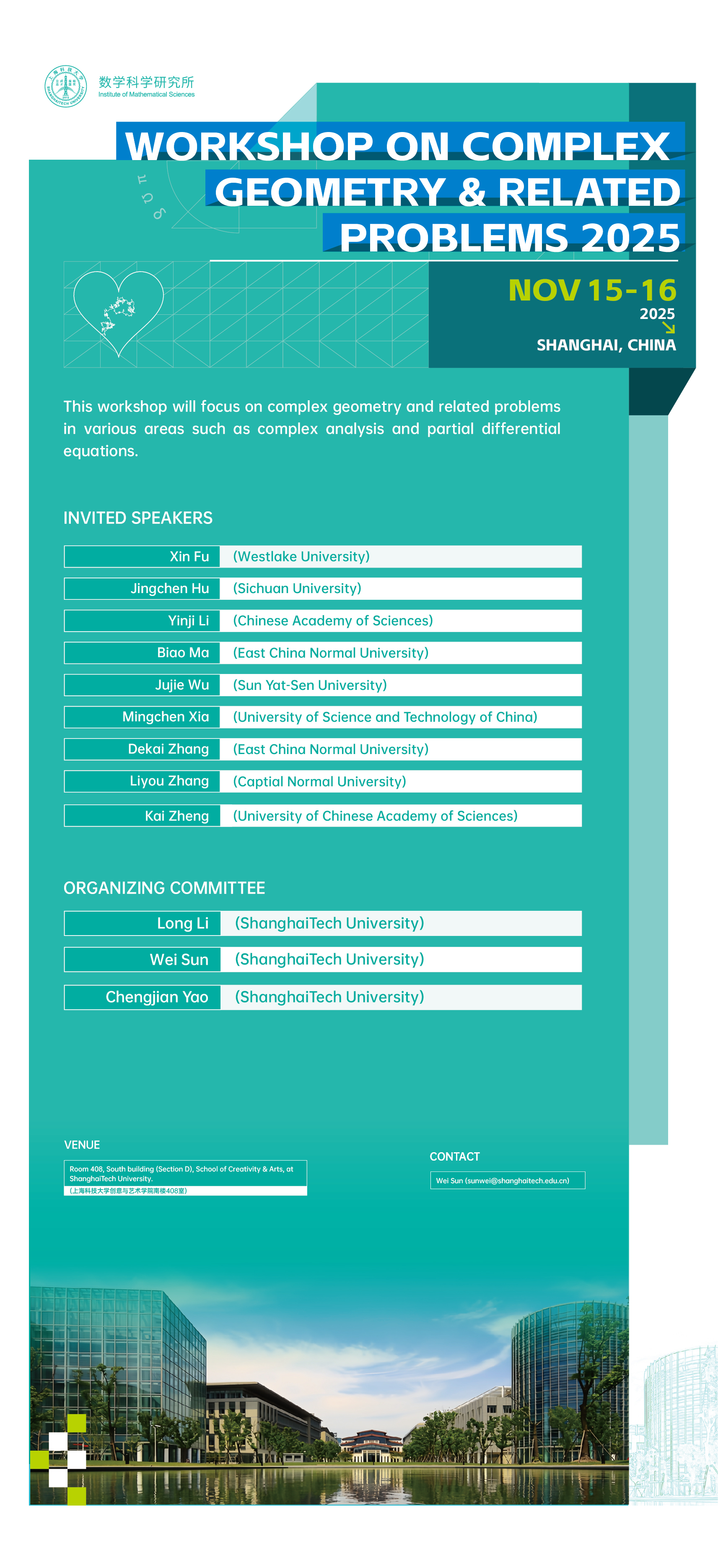 2025复几何及相关问题研讨会