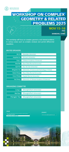 2025复几何及相关问题研讨会