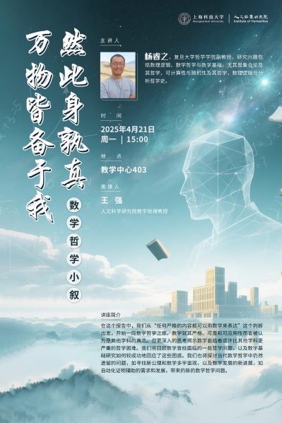万物皆备于我，然此身孰真：数学哲学小叙