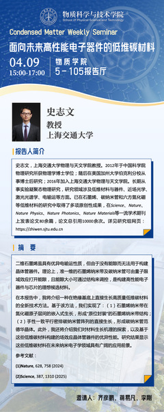 面向未来高性能电子器件的低维碳材料