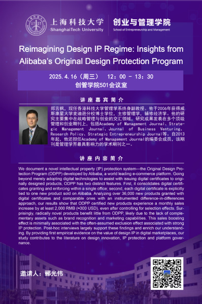 Reimagining Design IP Regime: Insights from Alibaba’s Original Design Protection Program