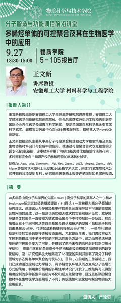 多烯烃单体的可控聚合及其在生物医学中的应用