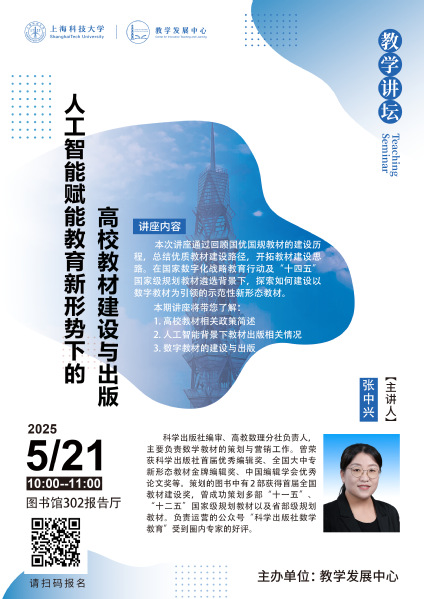 人工智能赋能教育新形势下的高校教材建设与出版