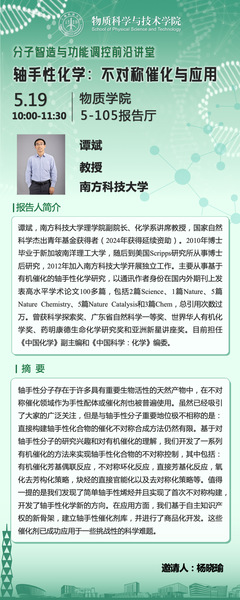 轴手性化学：不对称催化与应用