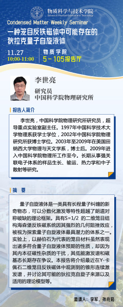 一种笼目反铁磁体中可能存在的 狄拉克量子自旋液体