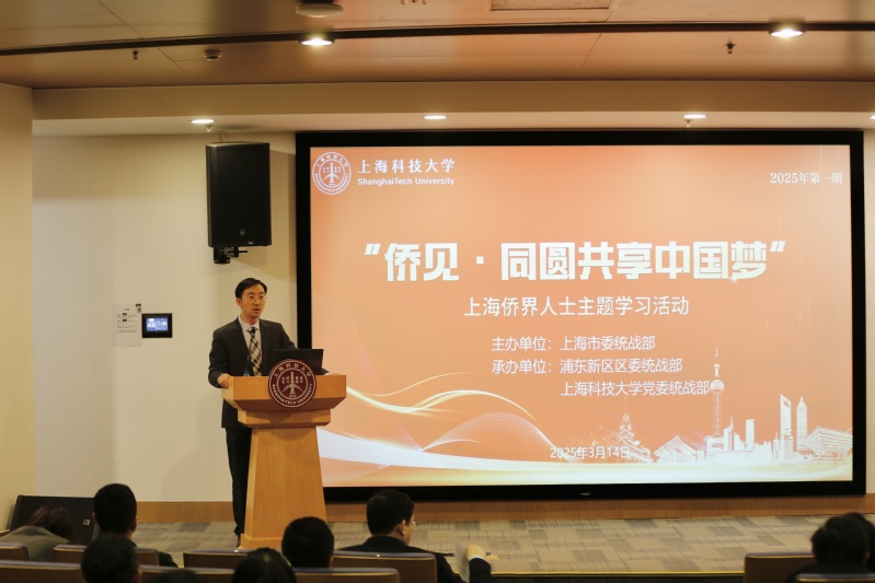 上海侨界人士主题学习活动在校举办