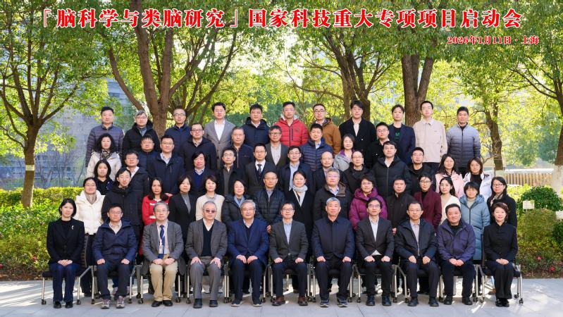"脑科学与类脑研究"国家科技重大专项项目启动会在上海科技大学召开
