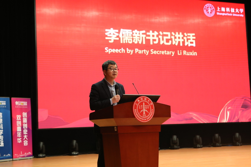 2025上海科技大学第七届创新创业大会圆满落幕