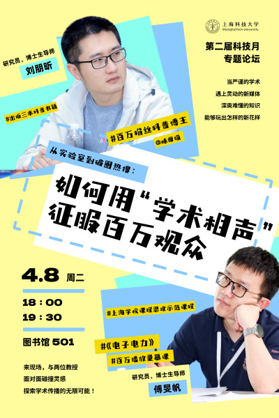 从实验室到破圈热搜：如何用“学术相声”征服百万观众
