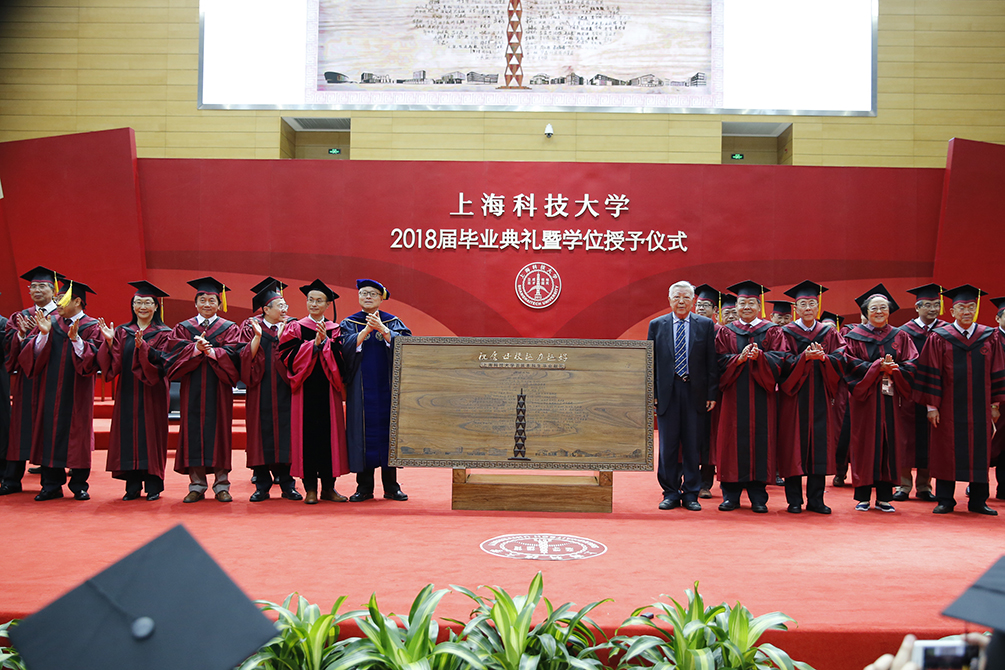 上海科技大学2018届毕业典礼暨学位授予仪式隆重举行