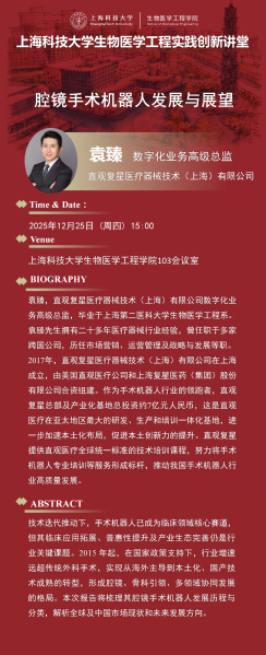 腔镜手术机器人发展与展望