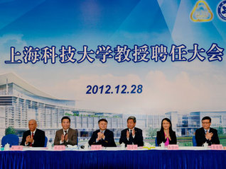 上海科技大学教授聘任大会成功举行