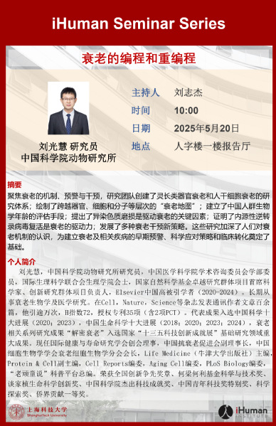 衰老的编程和重编程