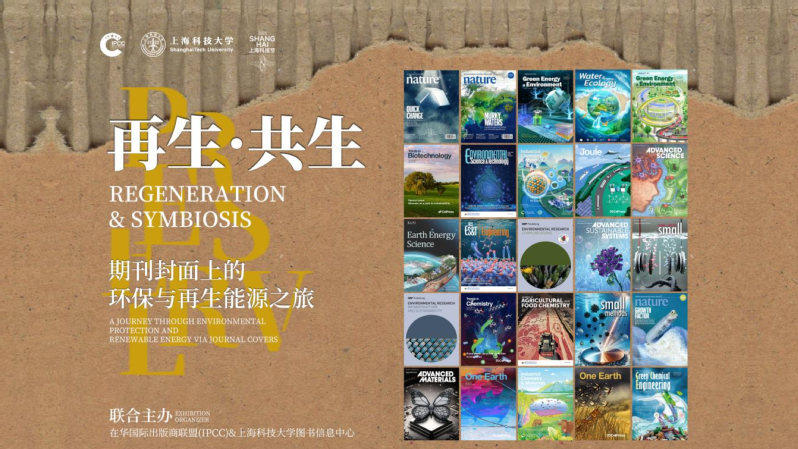 再生 · 共生：期刊封面上的环保与再生能源之旅